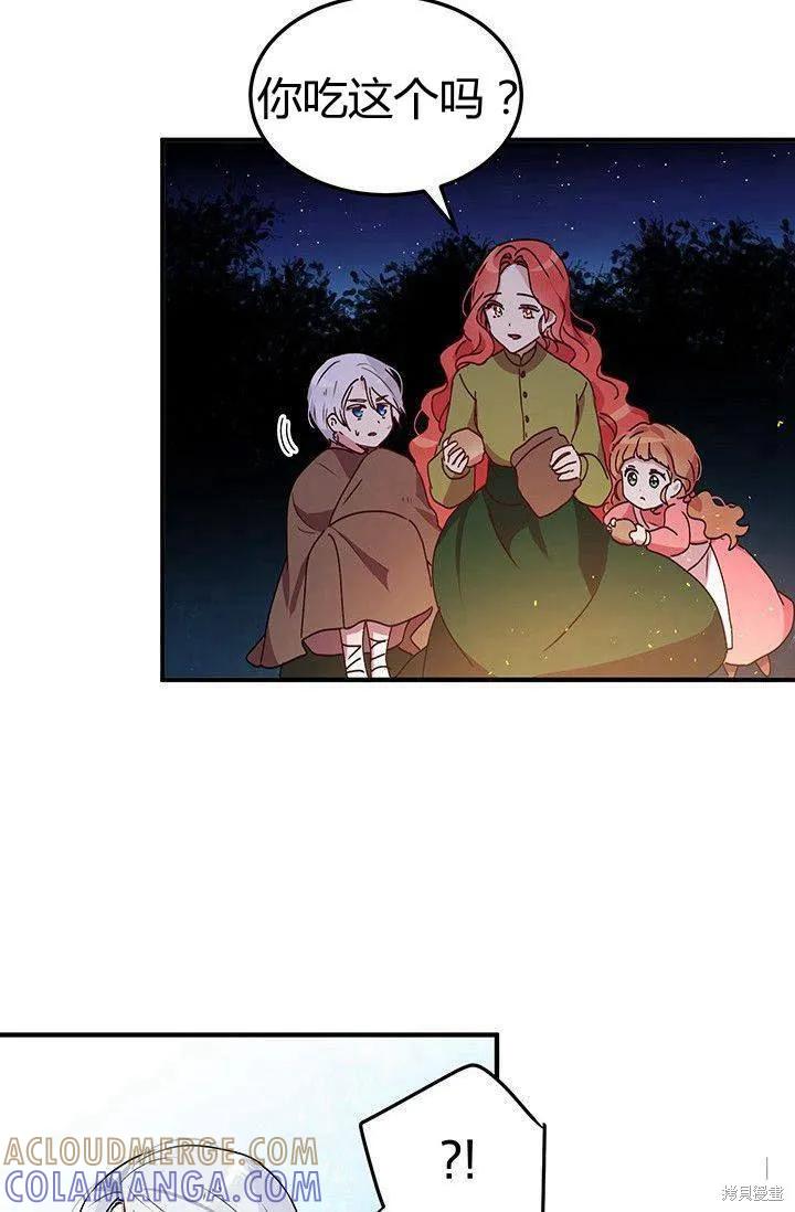 《冷血公爵的变心》第82话 第34页