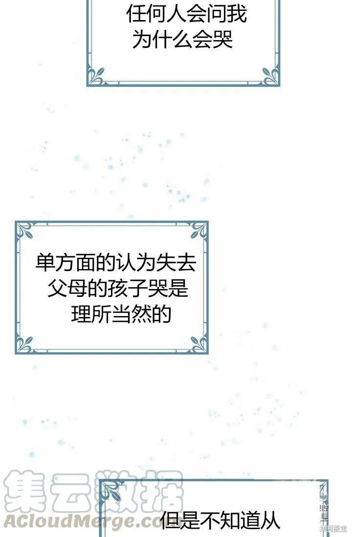 《冷血公爵的变心》第82话 第53页