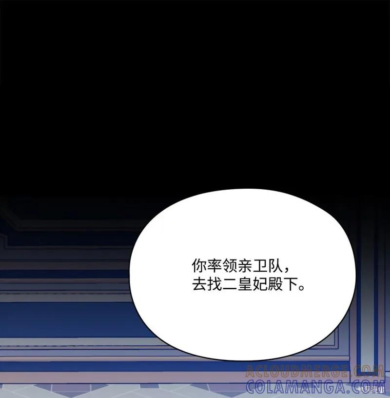 《今生我会好好照顾陛下》第81话 第43页