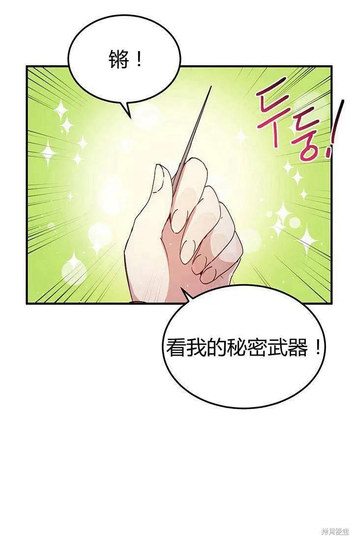 《冷血公爵的变心》第82话 第6页