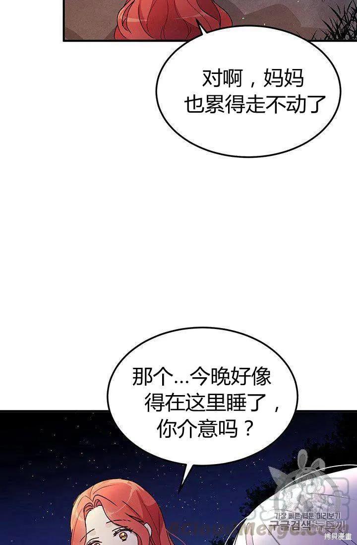 《冷血公爵的变心》第82话 第21页