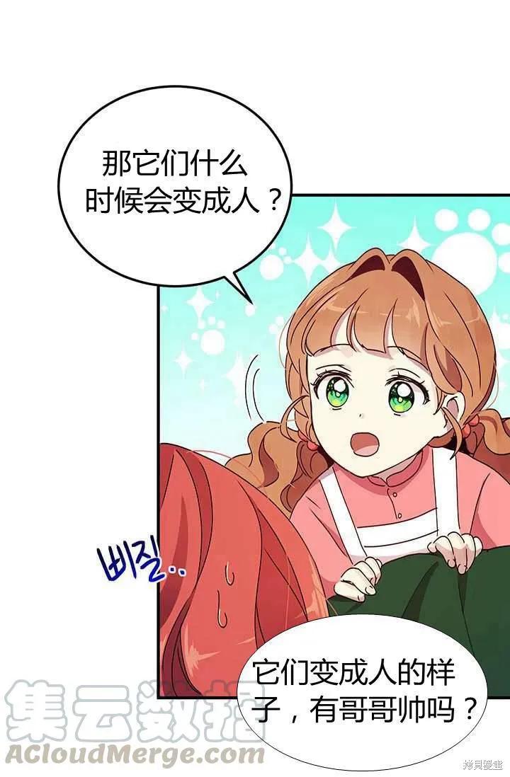 《冷血公爵的变心》第82话 第29页