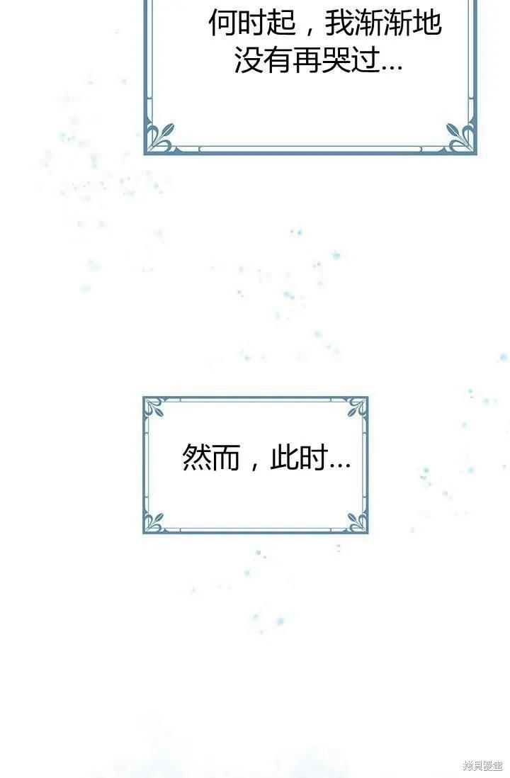 《冷血公爵的变心》第82话 第54页