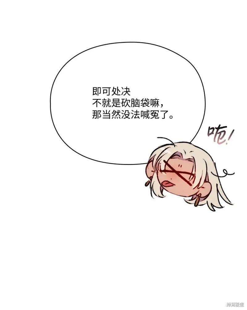 《今生我会好好照顾陛下》第81话 第17页
