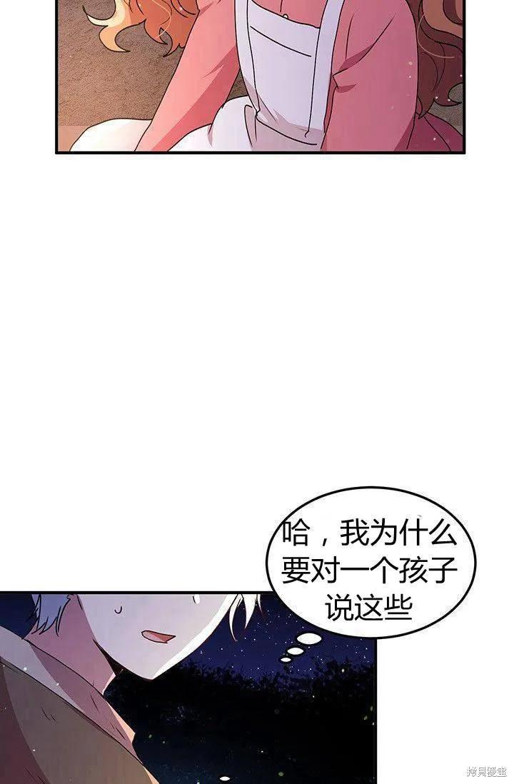 《冷血公爵的变心》第82话 第56页
