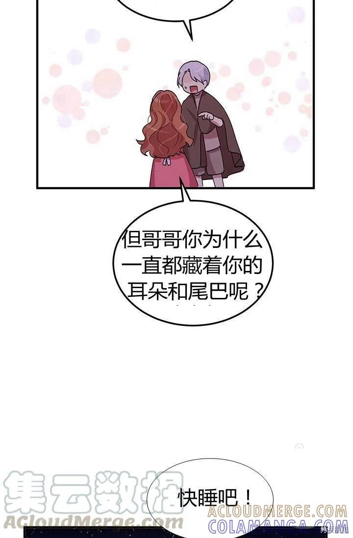 《冷血公爵的变心》第82话 第61页