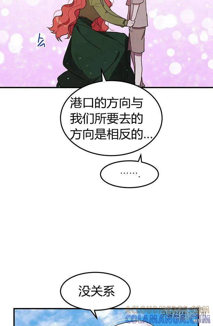 《冷血公爵的变心》第82话 第70页