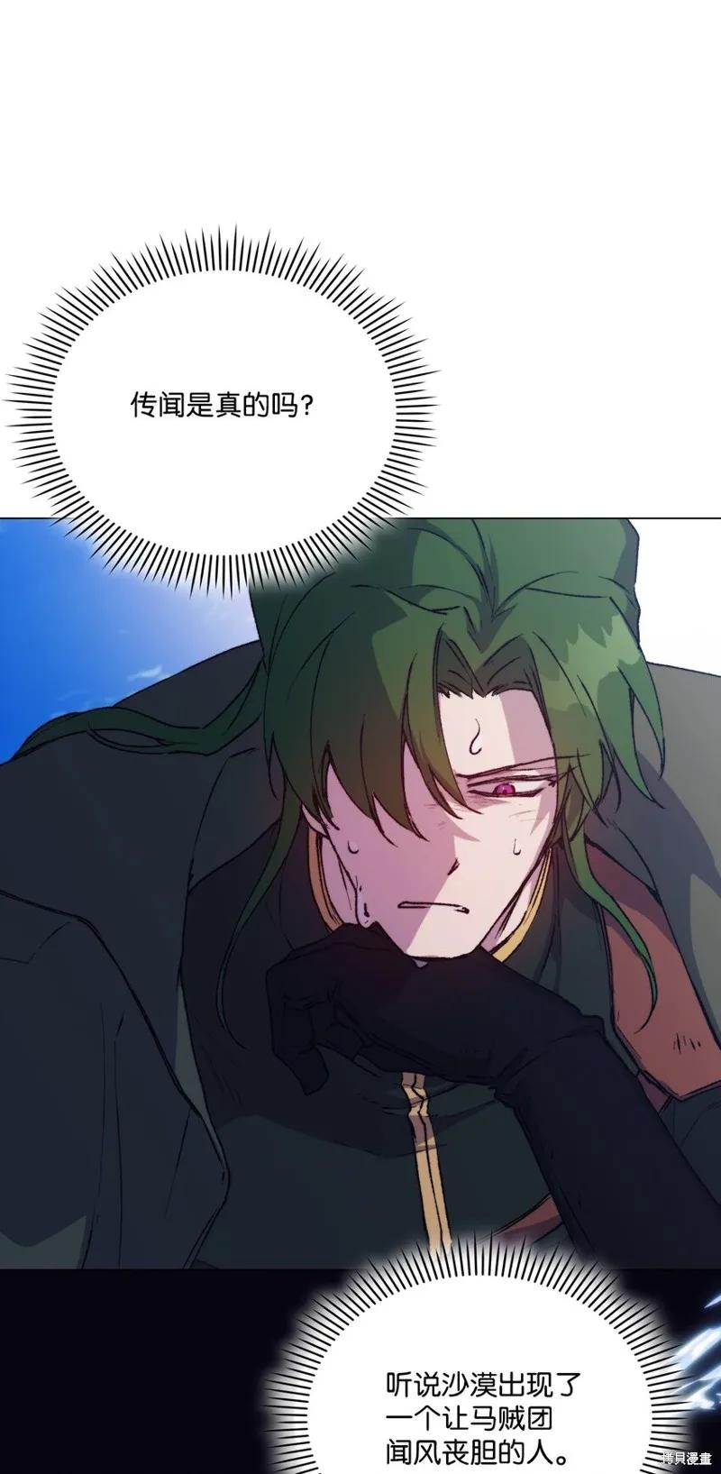 《今生我会好好照顾陛下》第81话 第29页