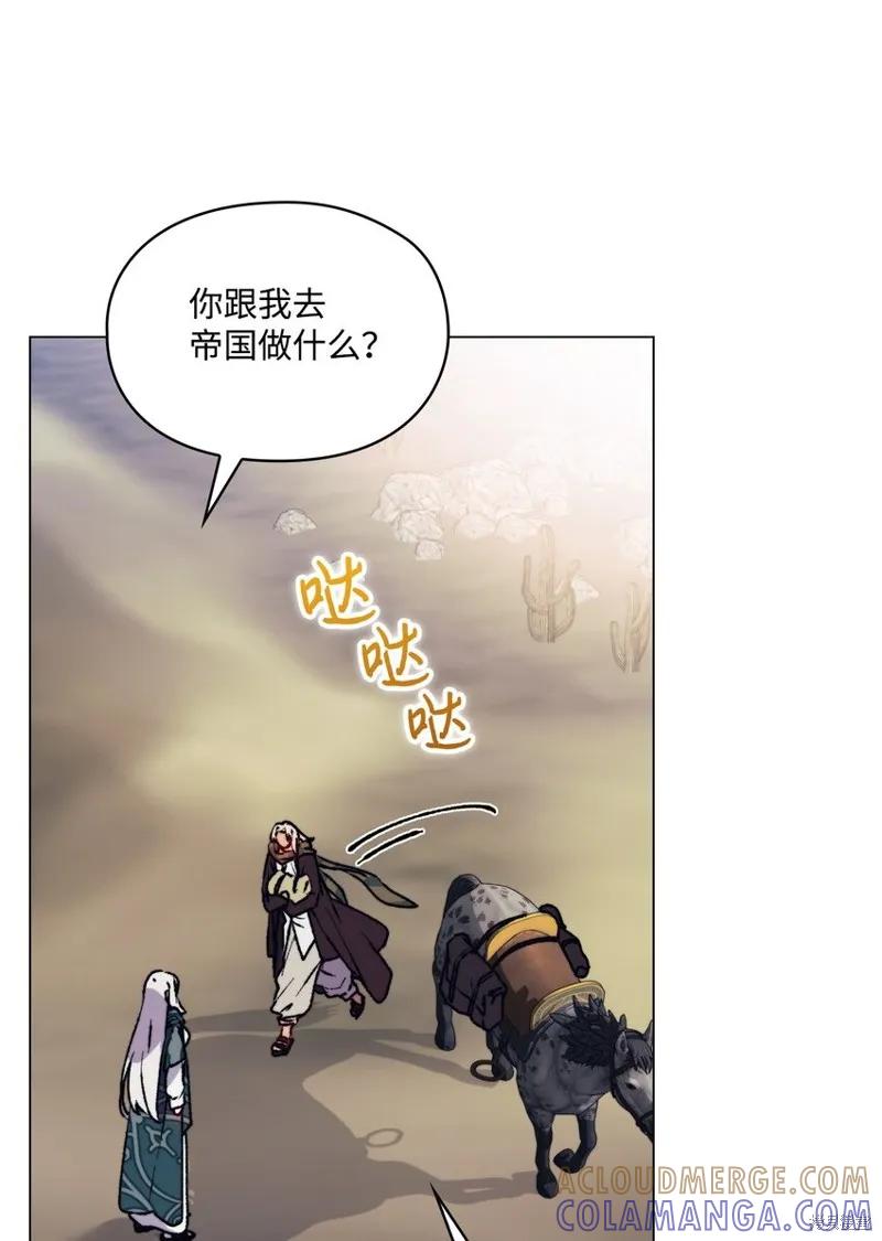 《今生我会好好照顾陛下》第81话 第13页