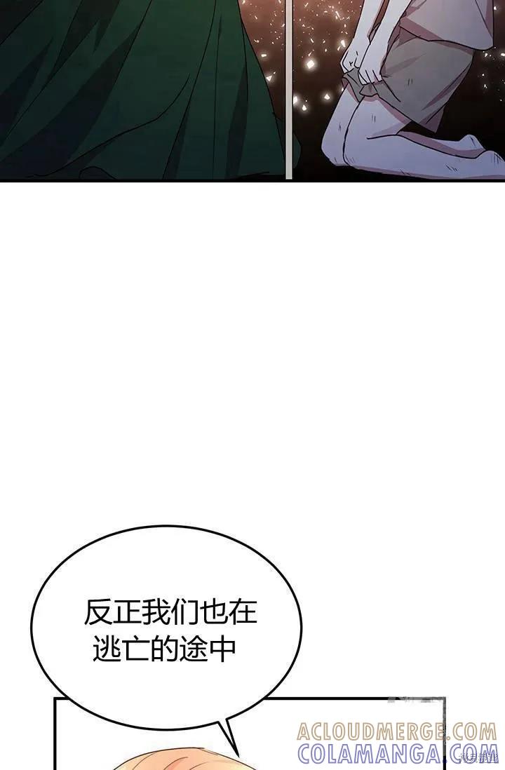 《冷血公爵的变心》第82话 第4页