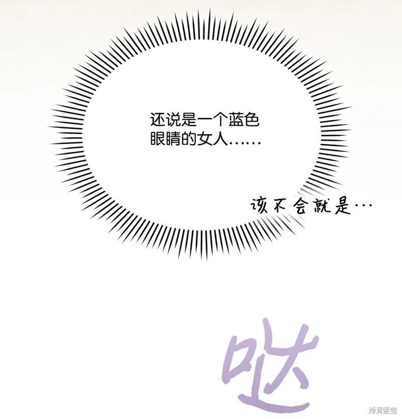 《今生我会好好照顾陛下》第81话 第32页