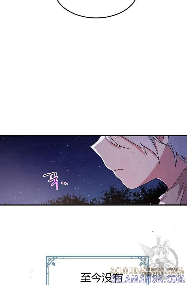 《冷血公爵的变心》第82话 第52页