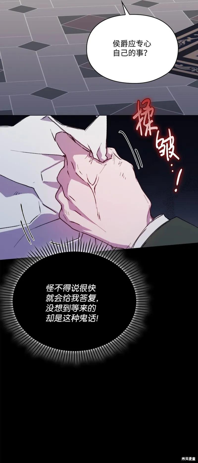《今生我会好好照顾陛下》第81话 第42页