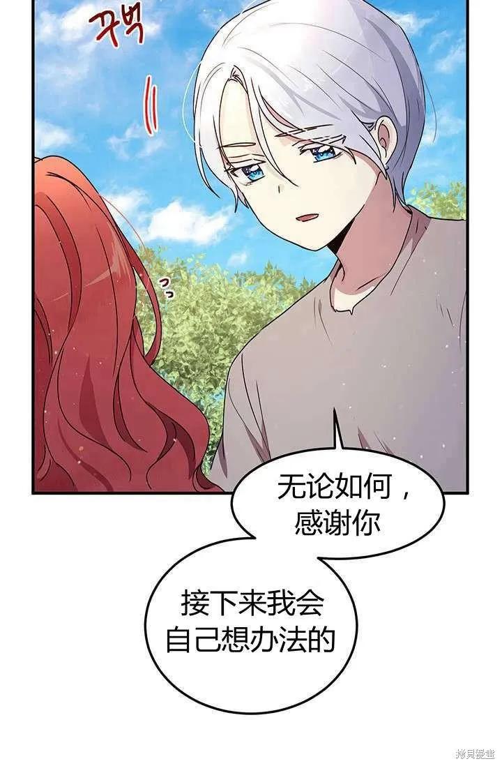 《冷血公爵的变心》第82话 第71页
