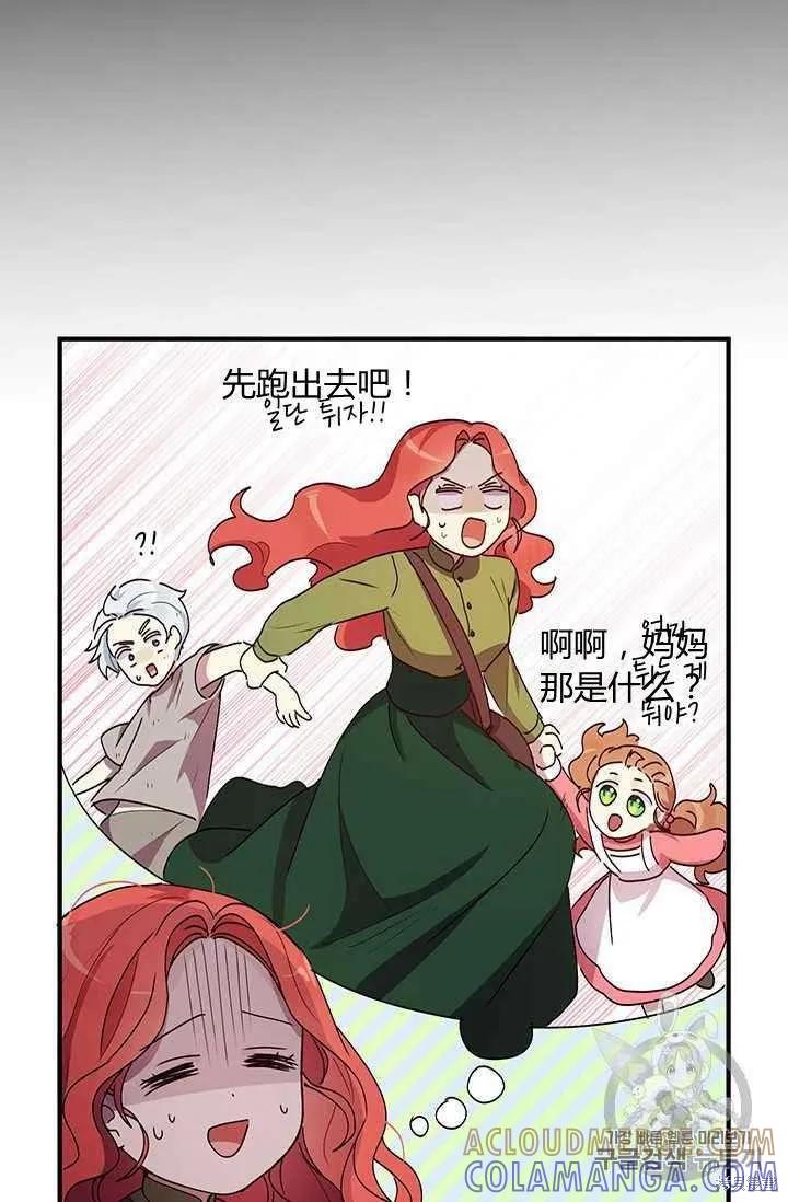 《冷血公爵的变心》第82话 第19页