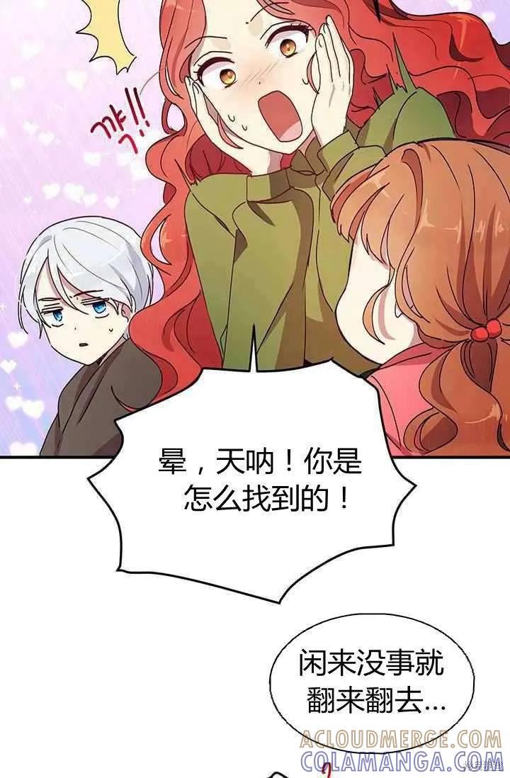 《冷血公爵的变心》第82话 第31页