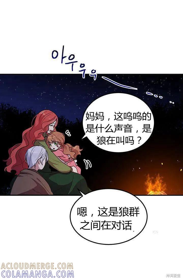 《冷血公爵的变心》第82话 第28页