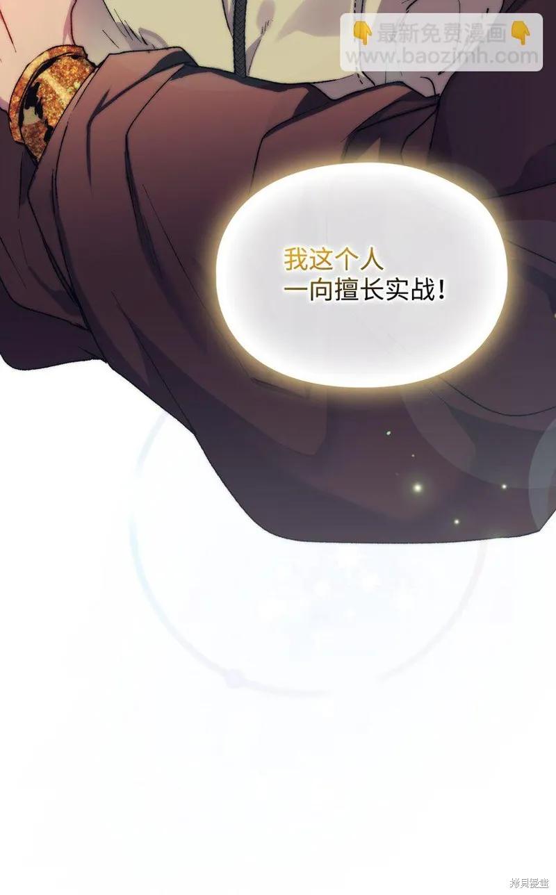《今生我会好好照顾陛下》第81话 第20页