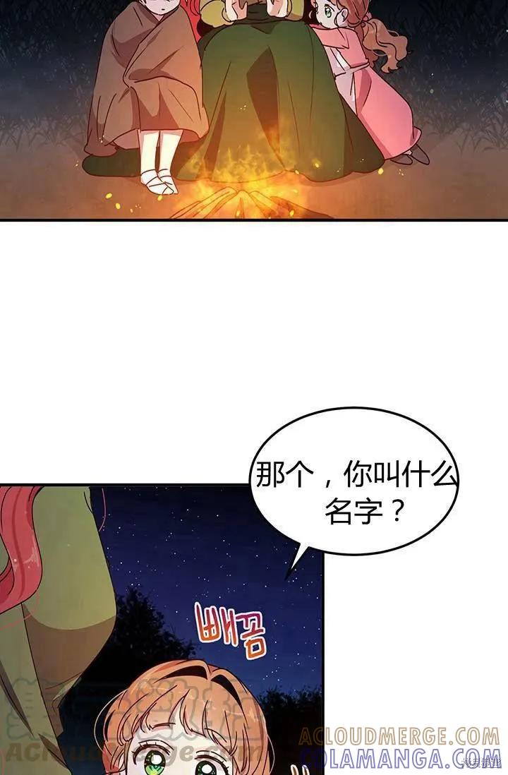 《冷血公爵的变心》第82话 第25页