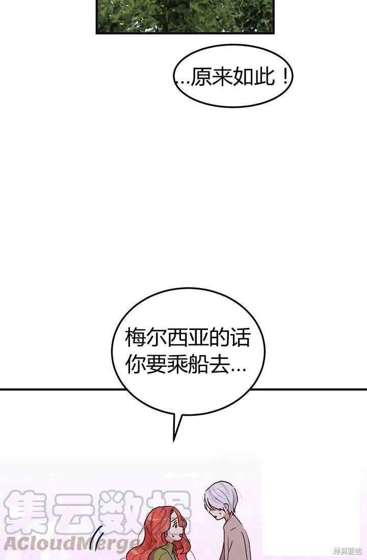 《冷血公爵的变心》第82话 第69页