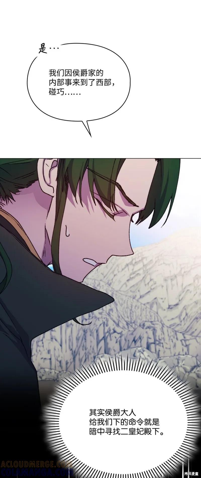 《今生我会好好照顾陛下》第81话 第40页