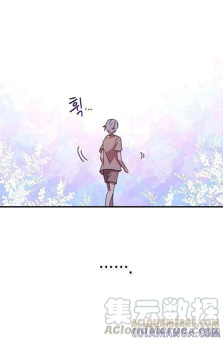《冷血公爵的变心》第82话 第73页