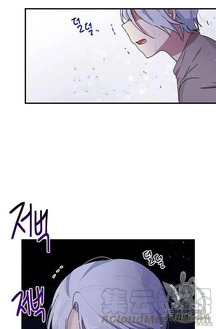 《冷血公爵的变心》第83话 第5页