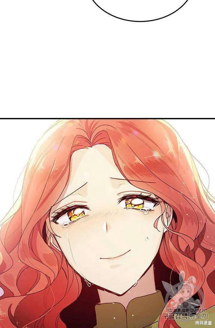 《冷血公爵的变心》第83话 第74页