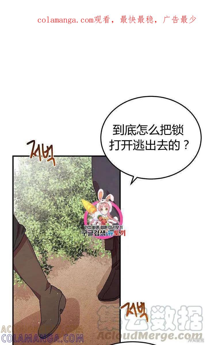 《冷血公爵的变心》第83话 第1页