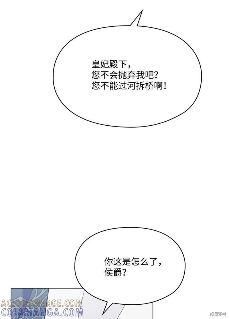 《今生我会好好照顾陛下》第82话 第34页