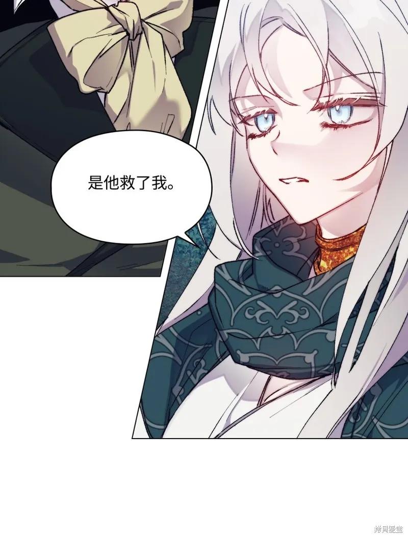 《今生我会好好照顾陛下》第82话 第23页