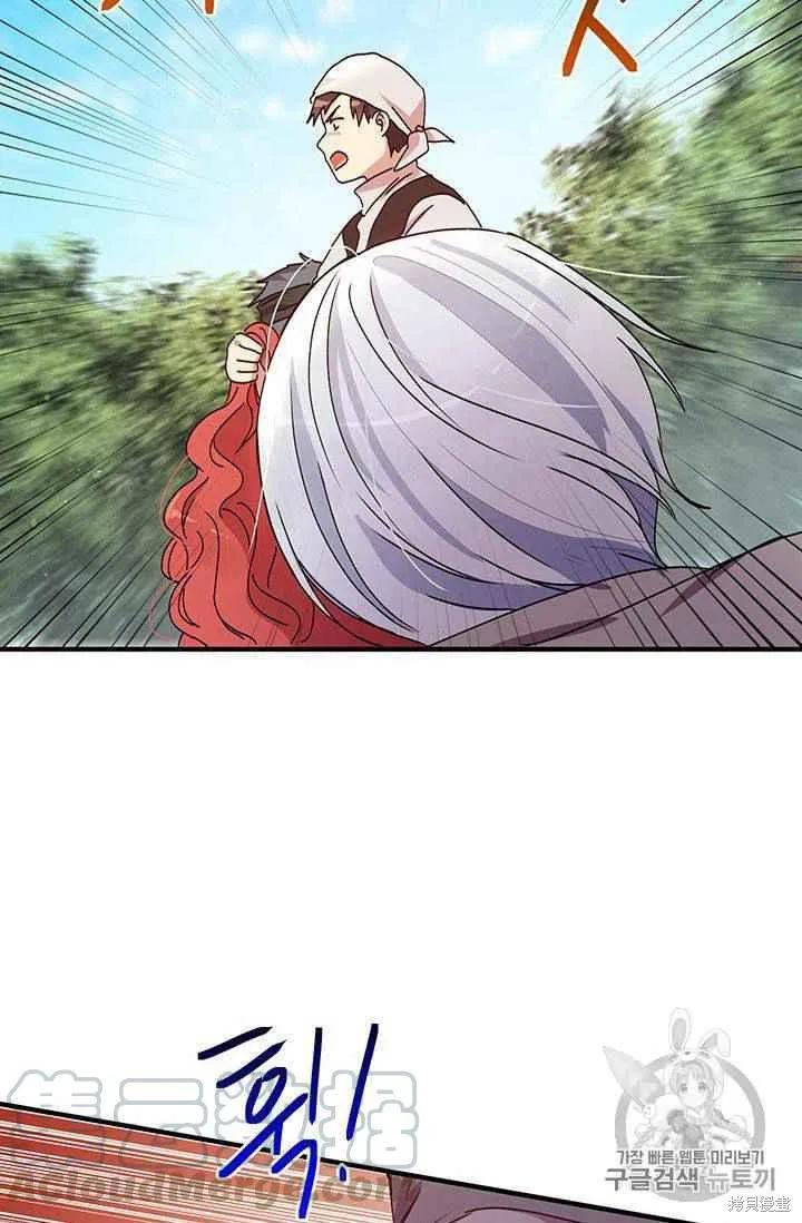 《冷血公爵的变心》第83话 第17页