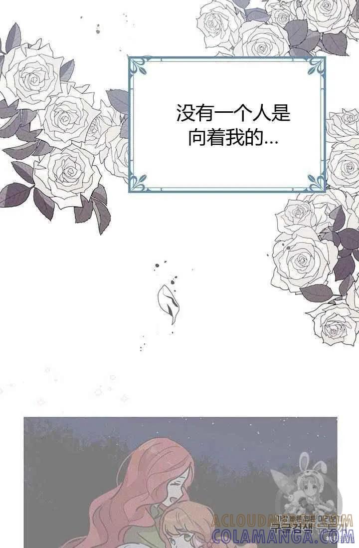 《冷血公爵的变心》第83话 第55页
