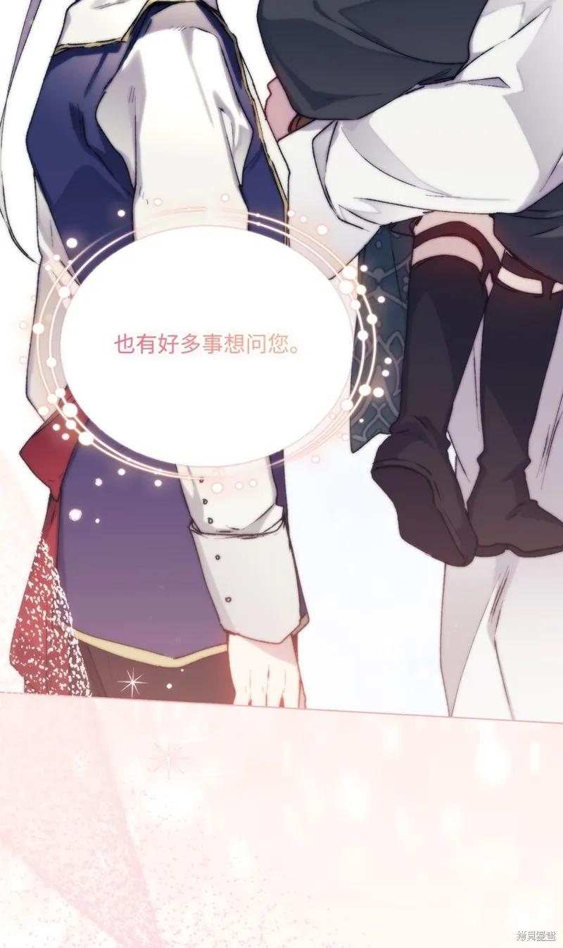《今生我会好好照顾陛下》第82话 第63页