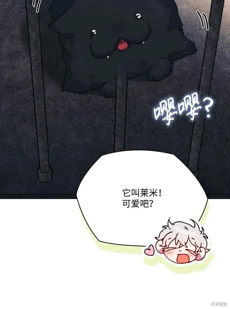 《今生我会好好照顾陛下》第82话 第75页