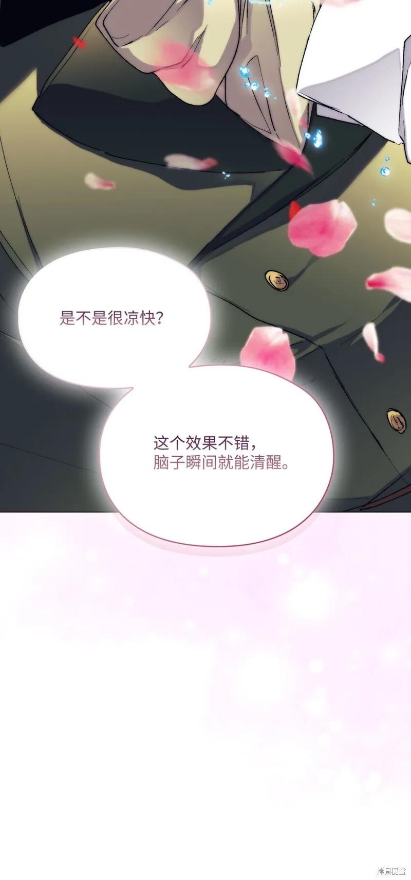 《今生我会好好照顾陛下》第82话 第45页