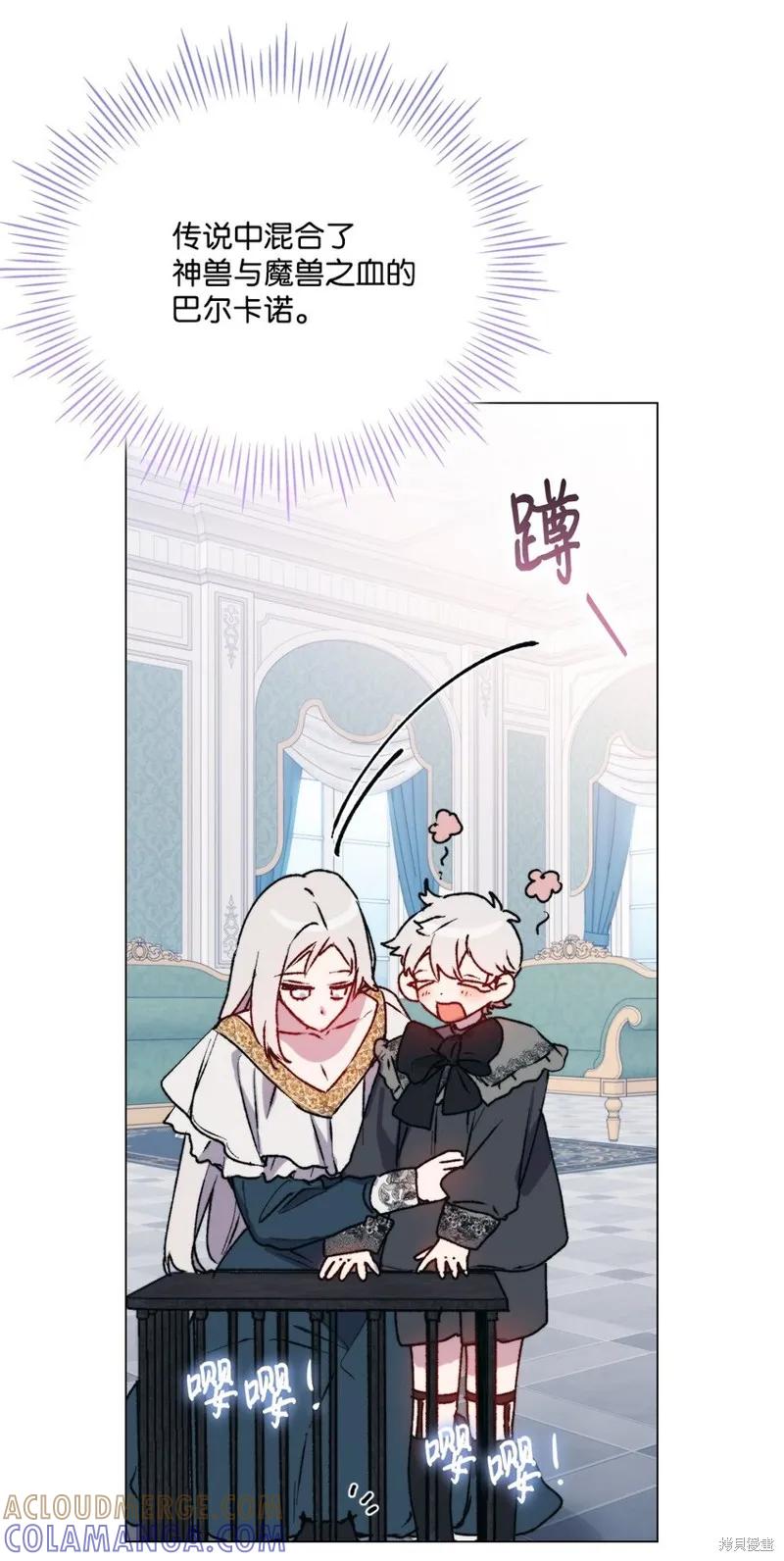 《今生我会好好照顾陛下》第82话 第76页