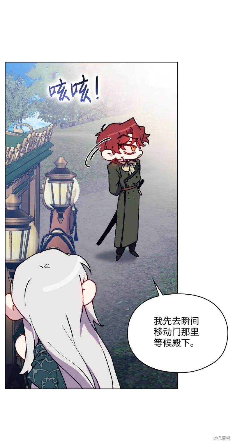 《今生我会好好照顾陛下》第82话 第51页