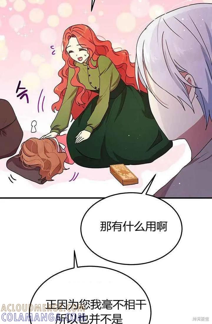 《冷血公爵的变心》第83话 第43页