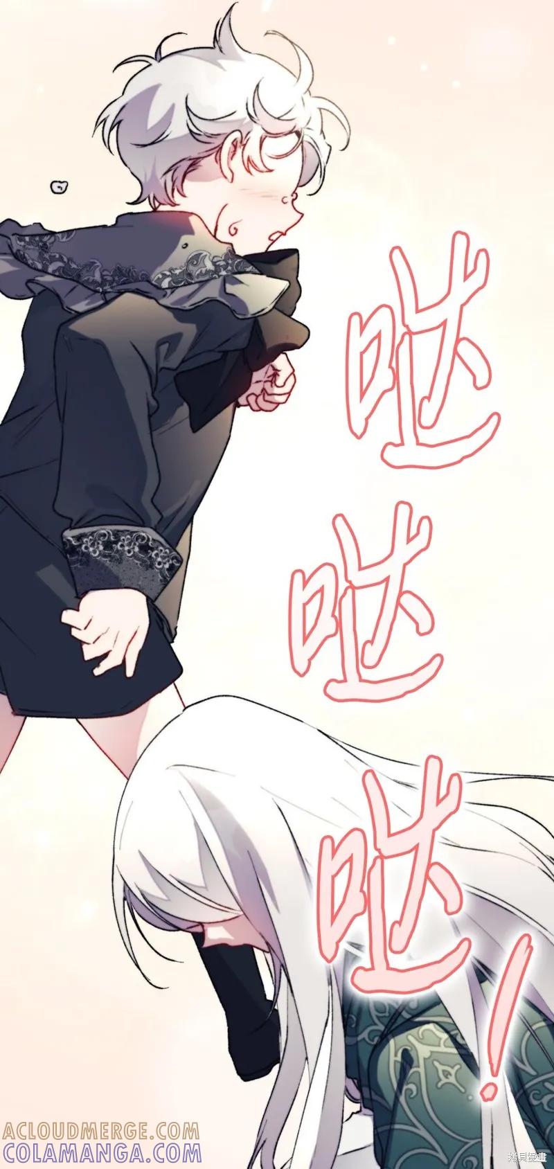 《今生我会好好照顾陛下》第82话 第55页