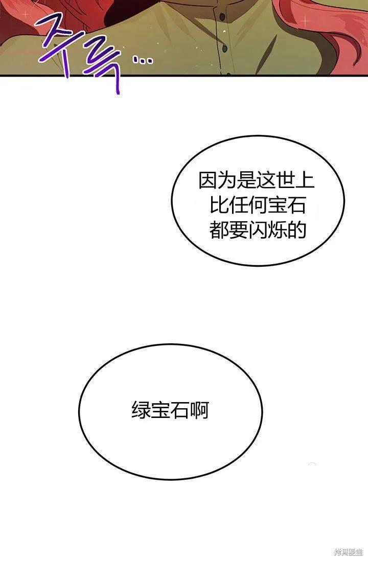《冷血公爵的变心》第83话 第75页