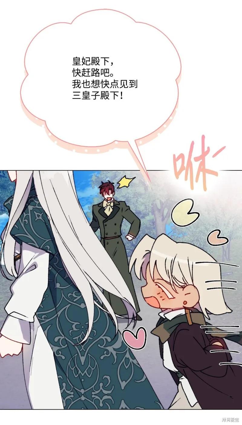 《今生我会好好照顾陛下》第82话 第48页