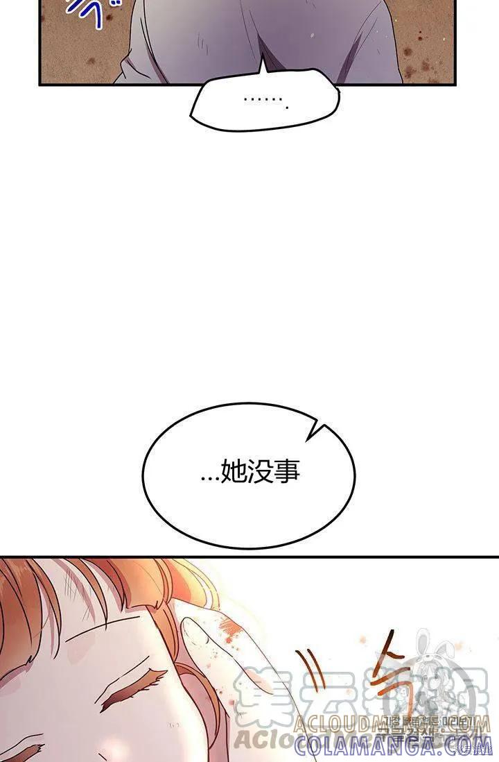《冷血公爵的变心》第83话 第25页