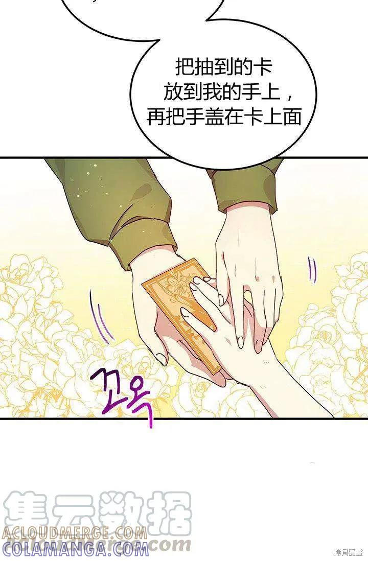 《冷血公爵的变心》第83话 第61页