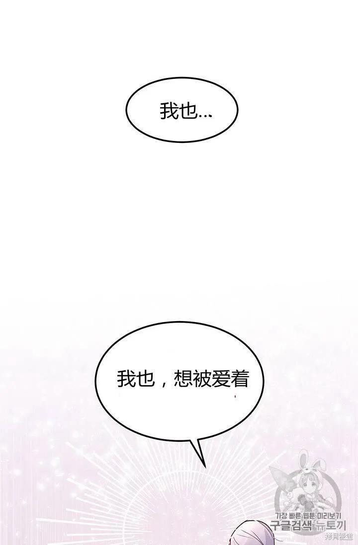 《冷血公爵的变心》第83话 第59页