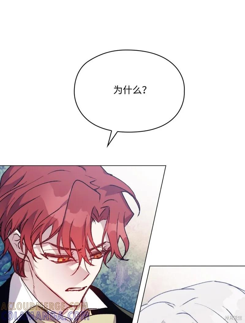 《今生我会好好照顾陛下》第82话 第22页