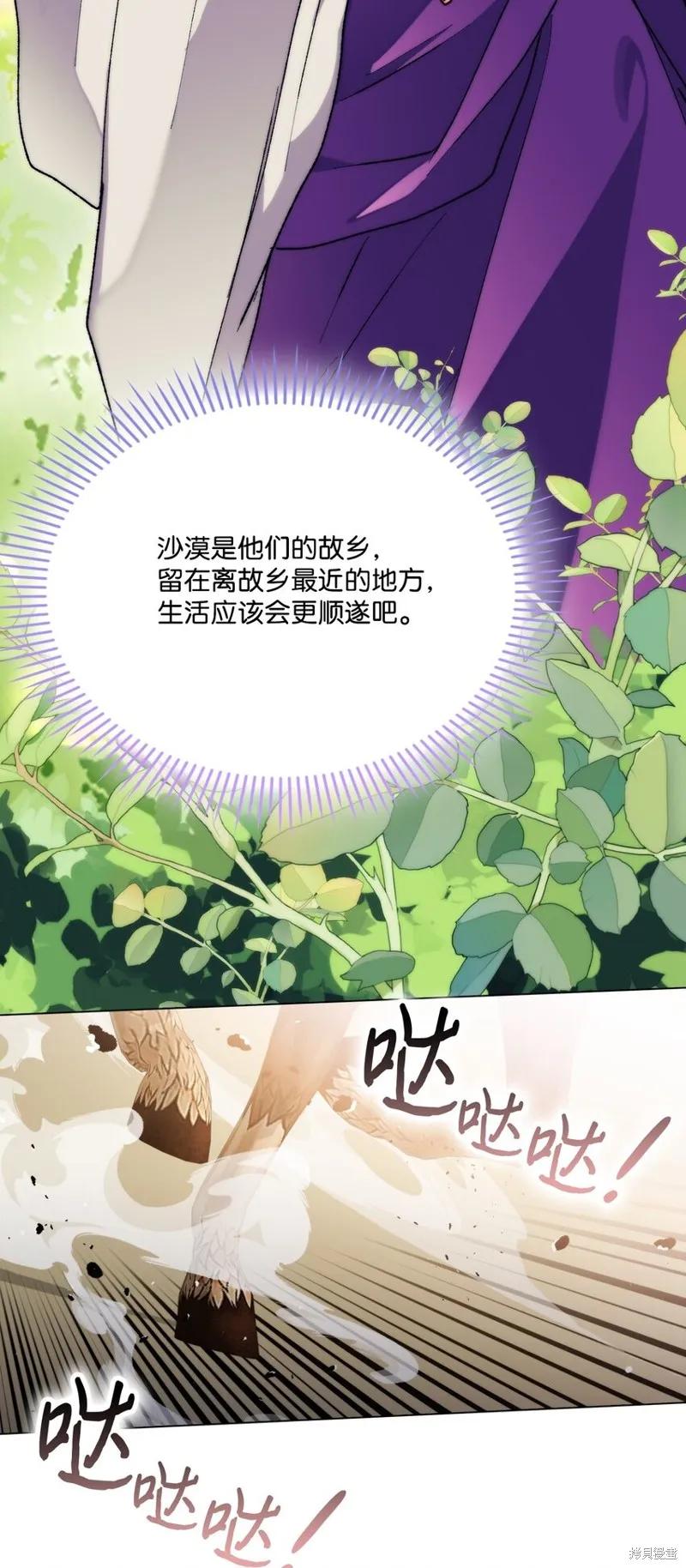 《今生我会好好照顾陛下》第82话 第5页