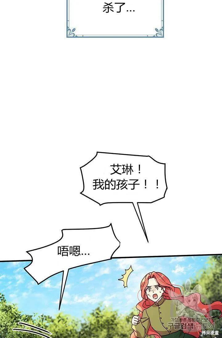 《冷血公爵的变心》第83话 第30页