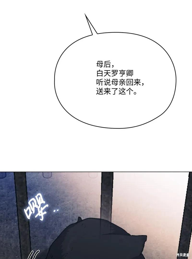 《今生我会好好照顾陛下》第82话 第74页