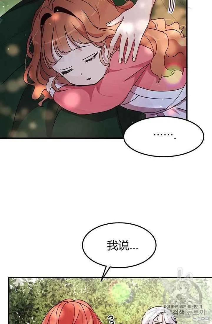 《冷血公爵的变心》第83话 第35页
